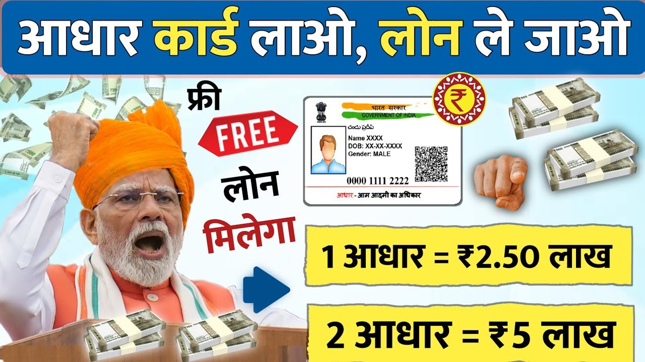 Aadhaar Card से Personal & Business Loan कैसे लें? | आधार कार्ड से ₹2.5 लाख का लोन | Best Loan Apps 2026