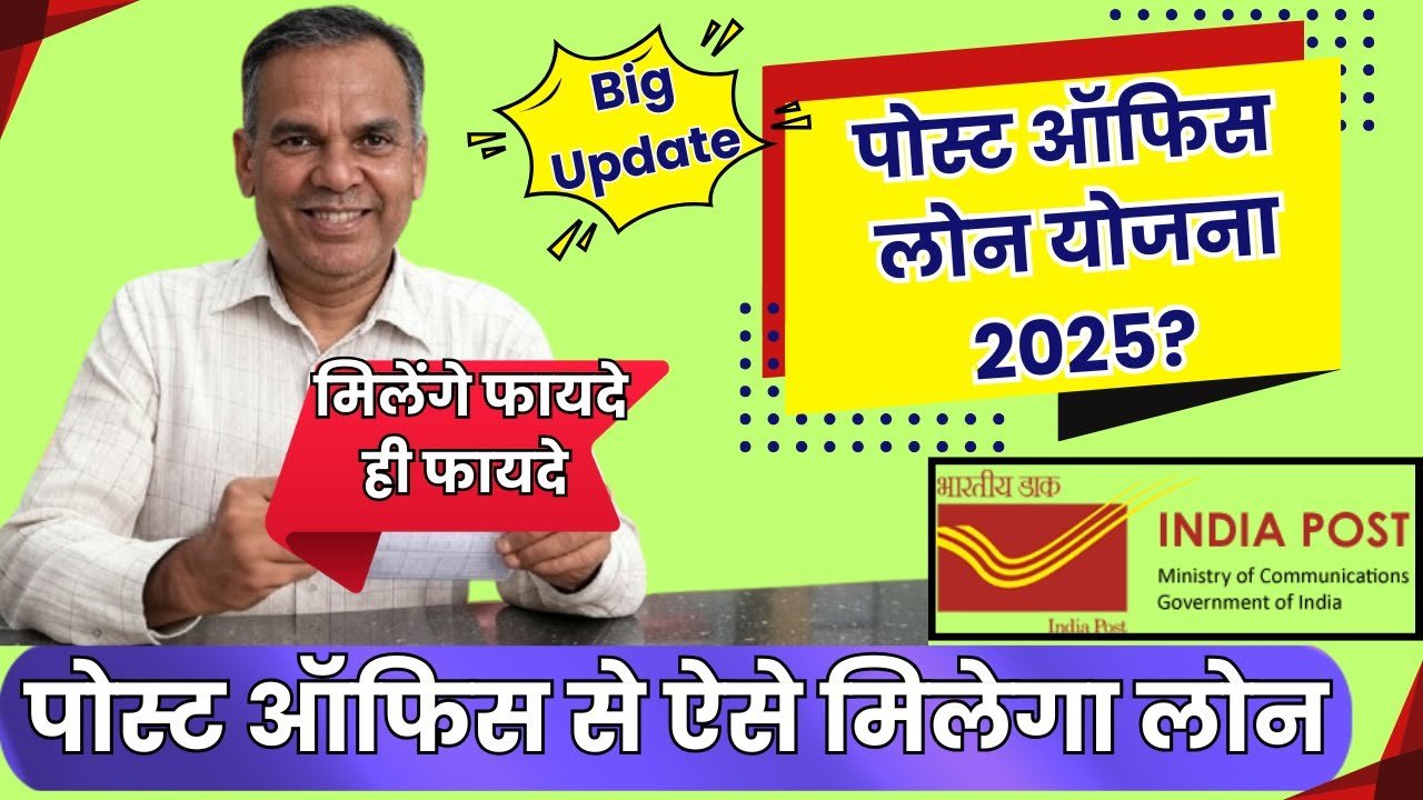 पोस्ट ऑफिस से ऐसे मिलेगा लोन | IPPB Loan 2025 | IPPB Digital Loan – पाएं ₹12 लाख तक का Instant Loan