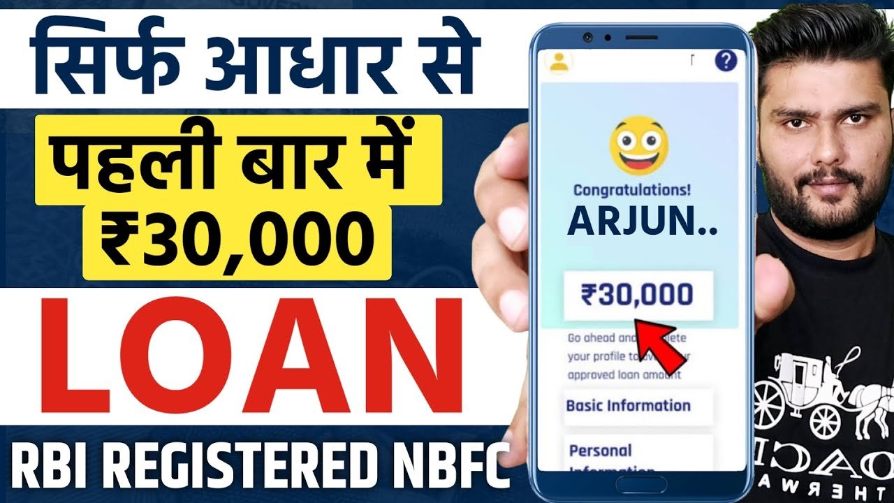 Best Loan App 2026: क्या बिना PAN और Aadhaar के मिलेगा Instant Loan? 30 सेकंड में ₹30,000 Approval