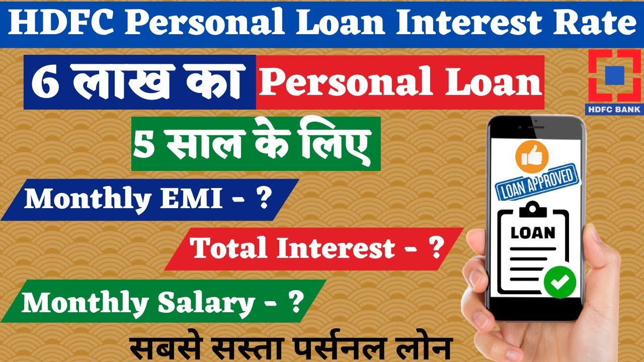 HDFC Bank Personal Loan 2026