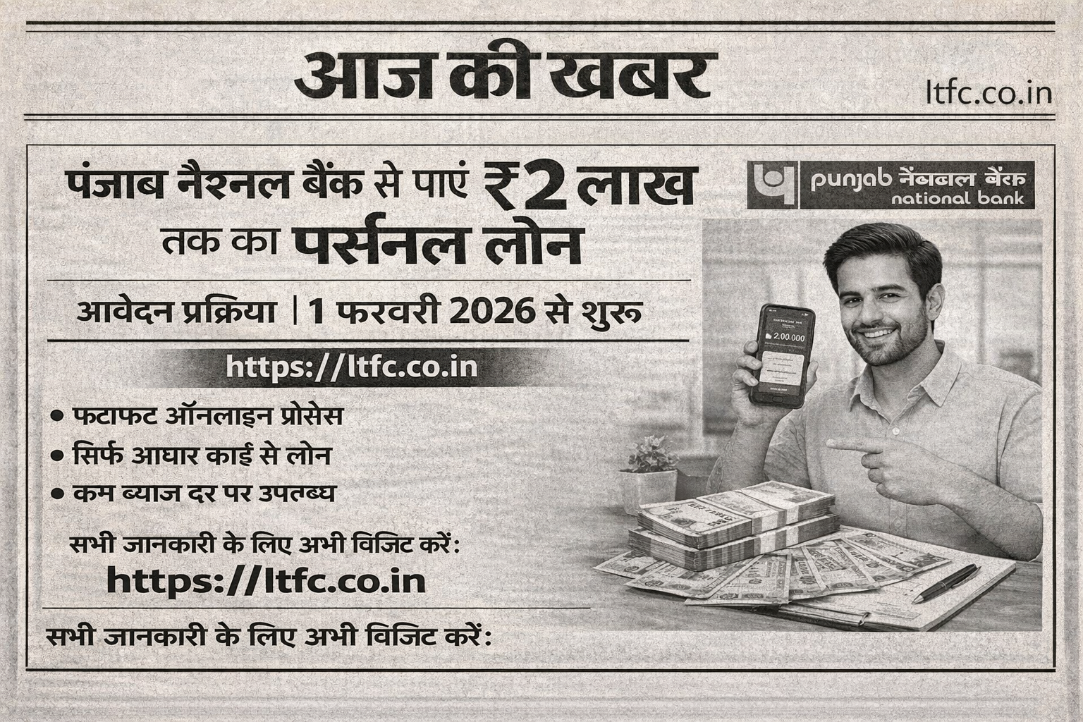 पंजाब नेशनल बैंक से पाएं ₹2 लाख तक का पर्सनल लोन
