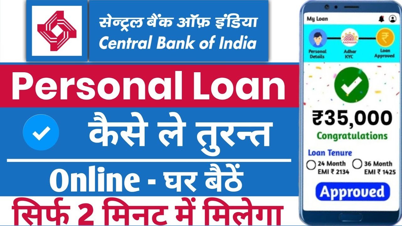 सेंट्रल बैंक ऑफ इंडिया पर्सनल लोन