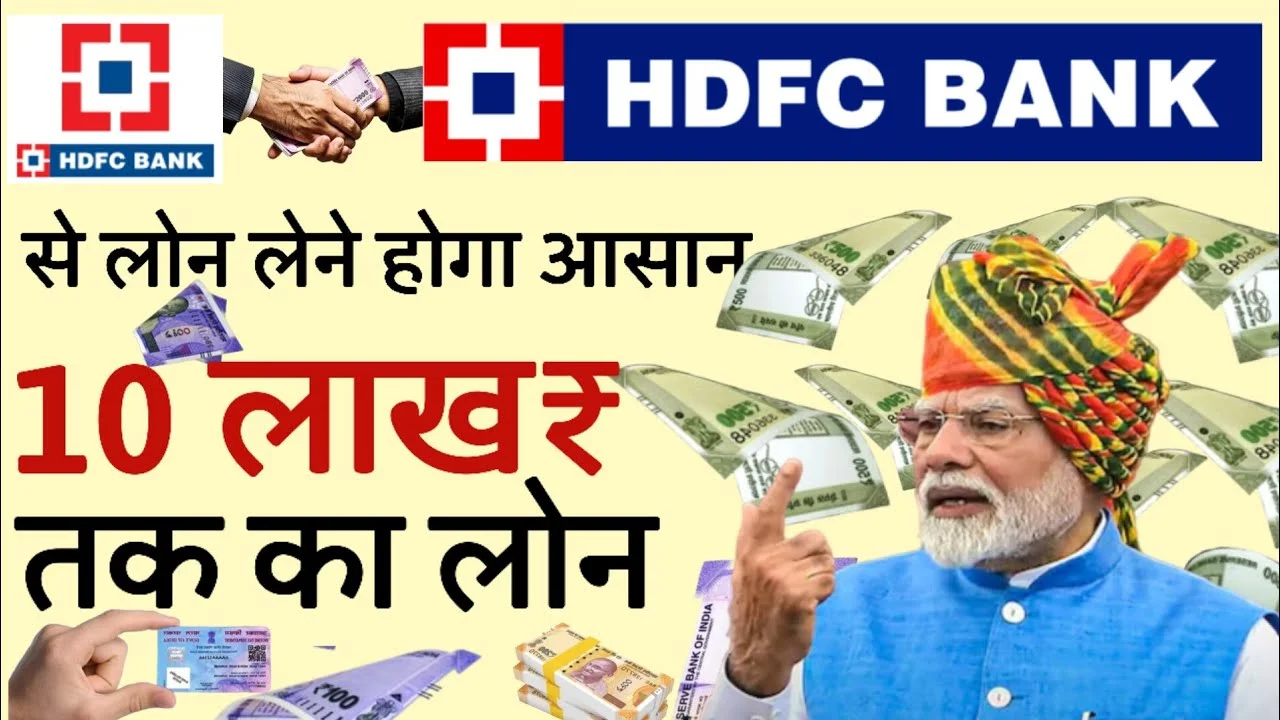 HDFC Bank Personal Loan