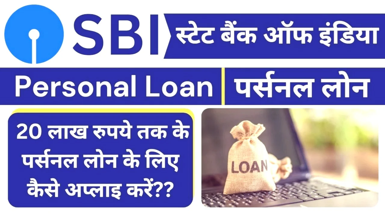 SBI Personal Loan 2026