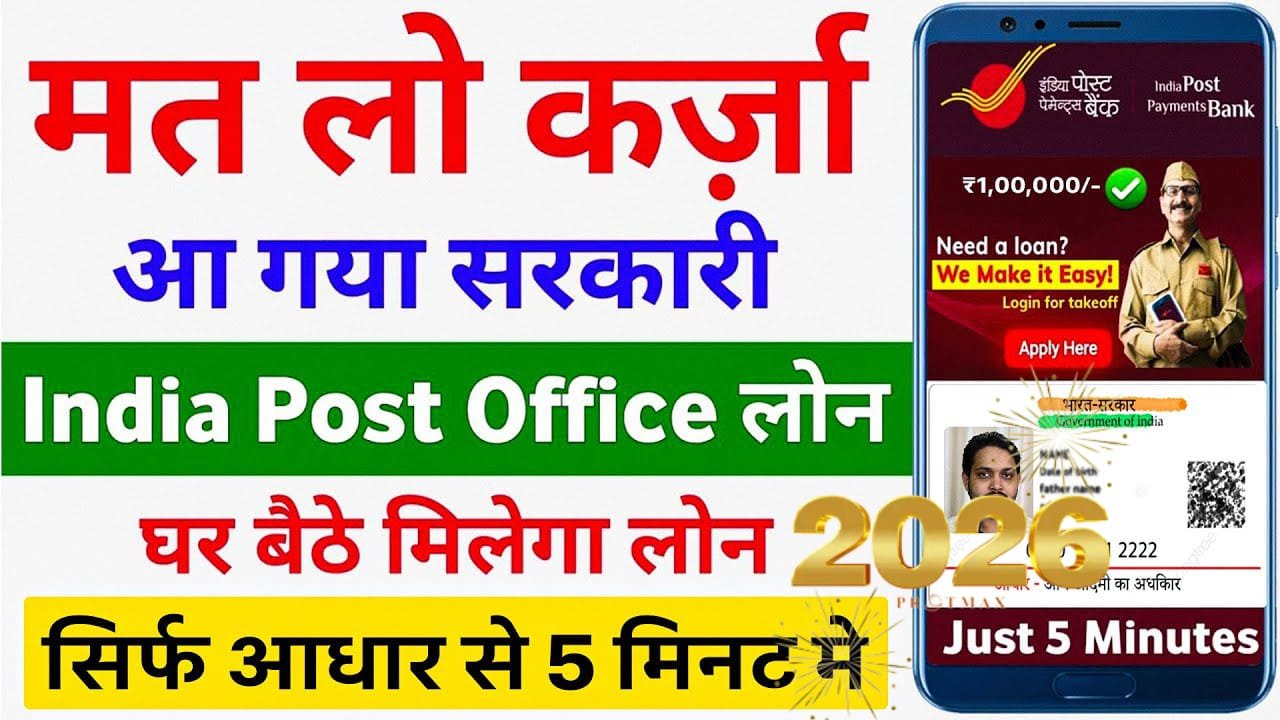 भारतीय डाक भुगतान बैंक