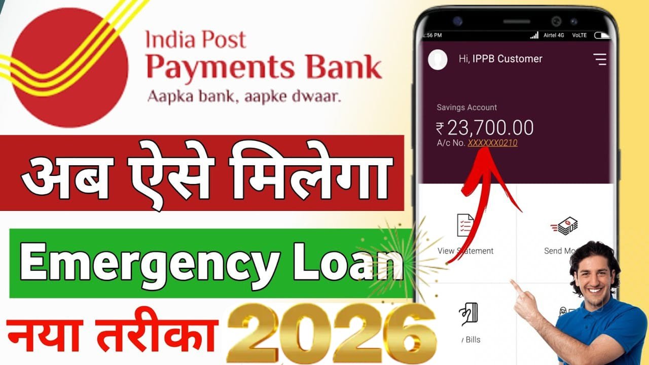 IPPB Instant Loan: अब सिर्फ 10 मिनट में पाएं ₹23,700 का छोटा लोन – 2026 में सबसे आसान Instant Loan प्रोसेस