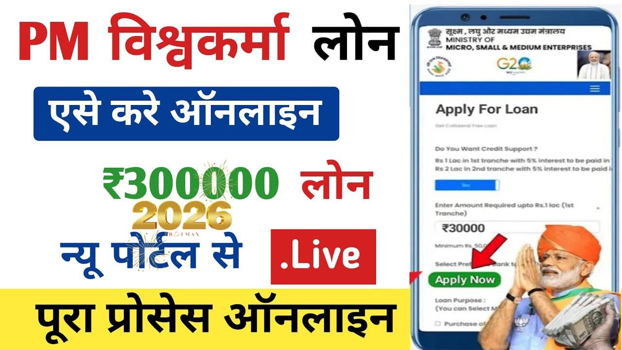 PM Vishwakarma Yojana