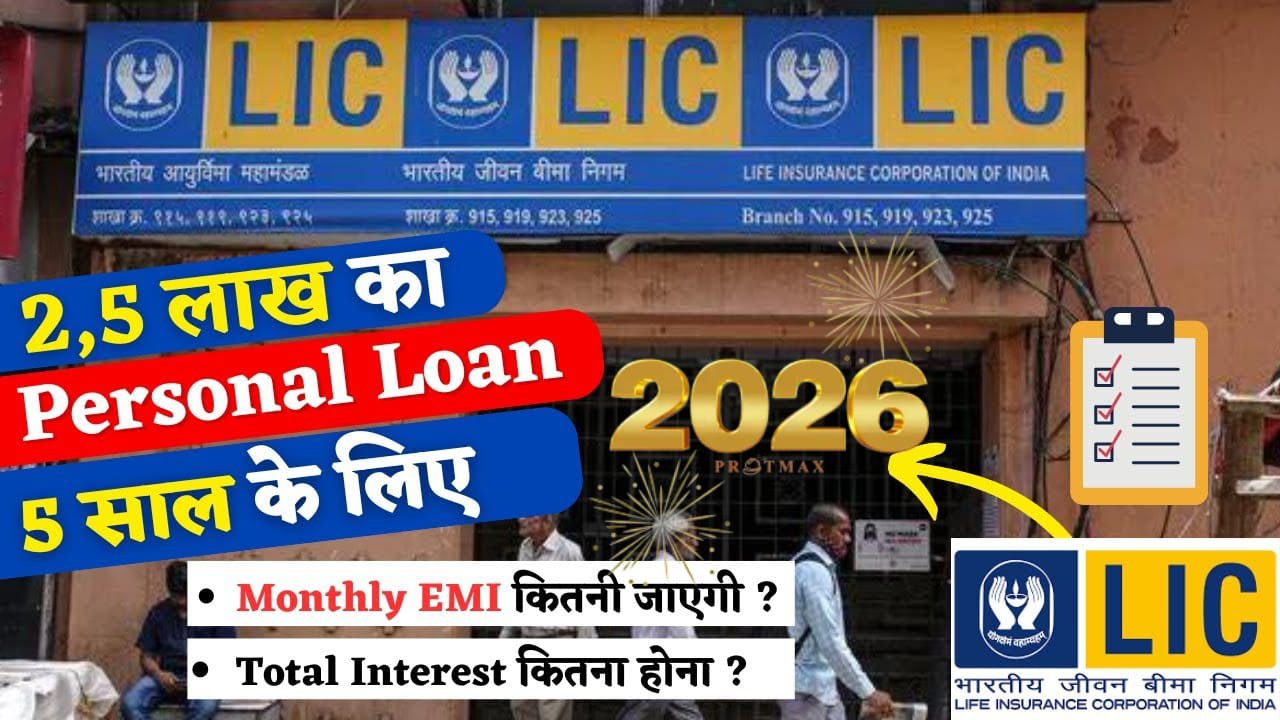 LIC से ₹4 लाख तक Personal Loan – कैसे लें, Eligibility, Features और ऑनलाइन Apply Process