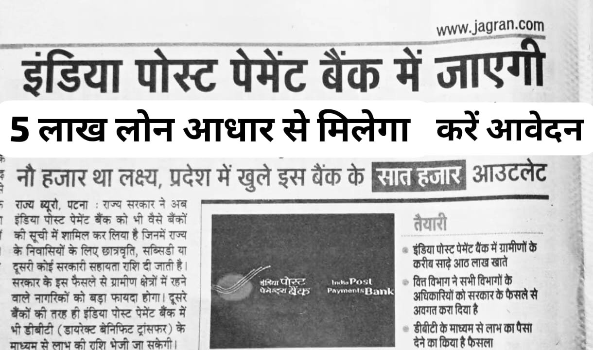 भारतीय डाक भुगतान बैंक