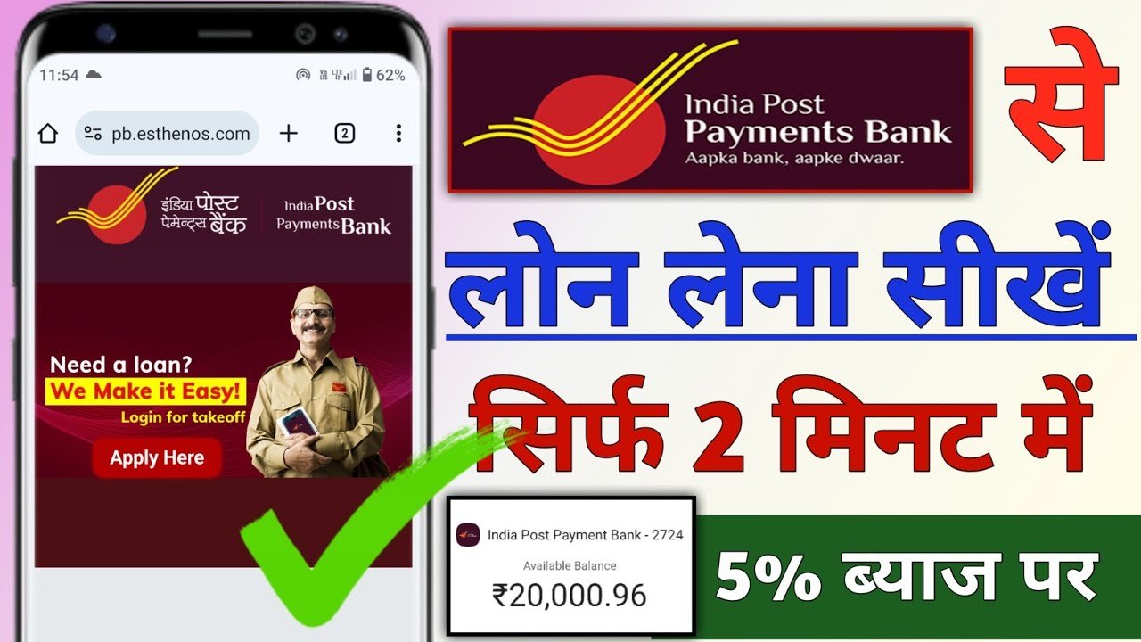 भारतीय डाक भुगतान बैंक 2026