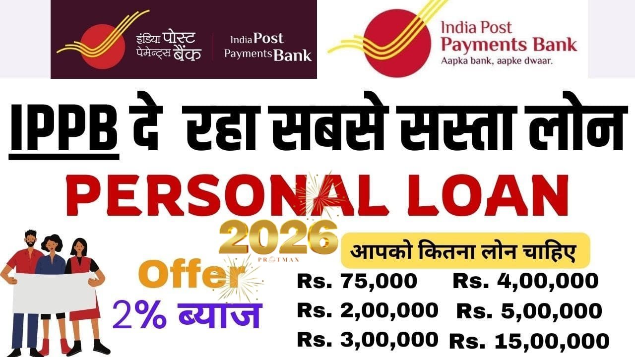 5 मिनट में Approval IPPB Instant Loan