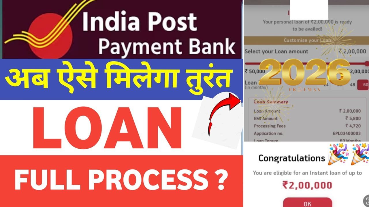 IPPB Instant Loan कैसे लें | इंडिया पोस्ट बैंक से ₹2,10,000 लोन कैसे प्राप्त करें? |