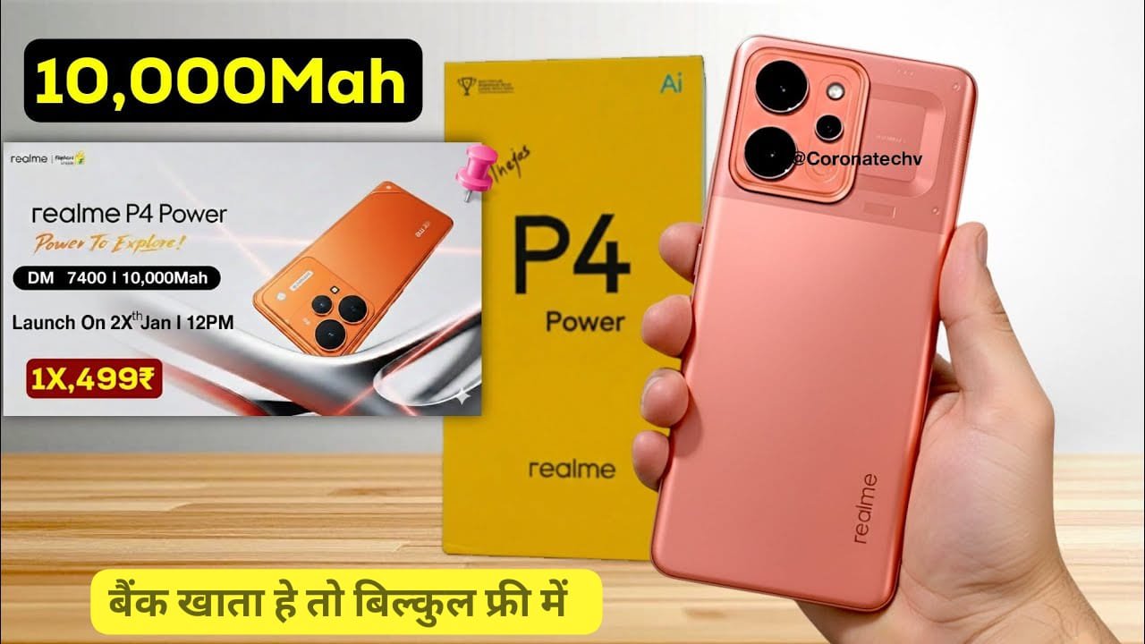 Realme P4 Power 5G खरीदने के लिए BOB देगा तुरंत Loan — 1 रुपये भी नहीं देना पड़ेगा पहले! मिनटों में Approval | Bank of Baroda Loan Offer 2026