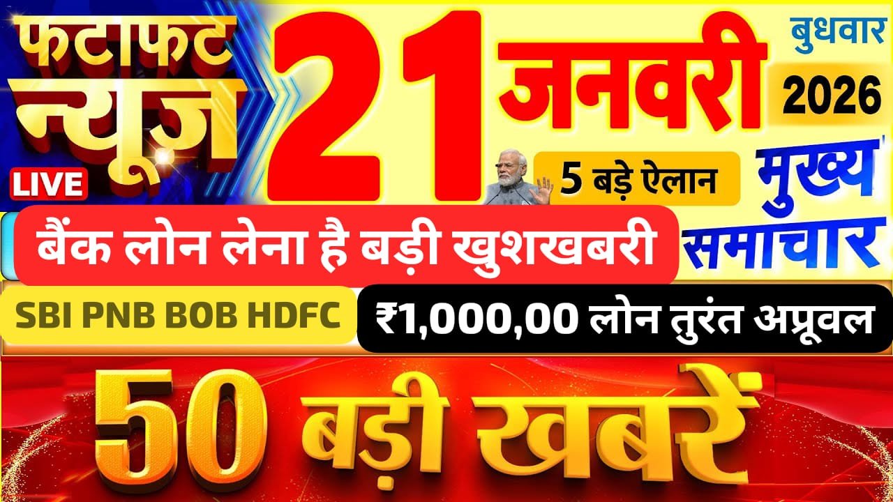 SBI, PNB, BOB, ICICI और HDFC Bank खाताधारकों के लिए बड़ा एलान – मोबाइल से मिलेगा ₹1 लाख तक का Instant Loan, तुरंत मंजूरी शुरू