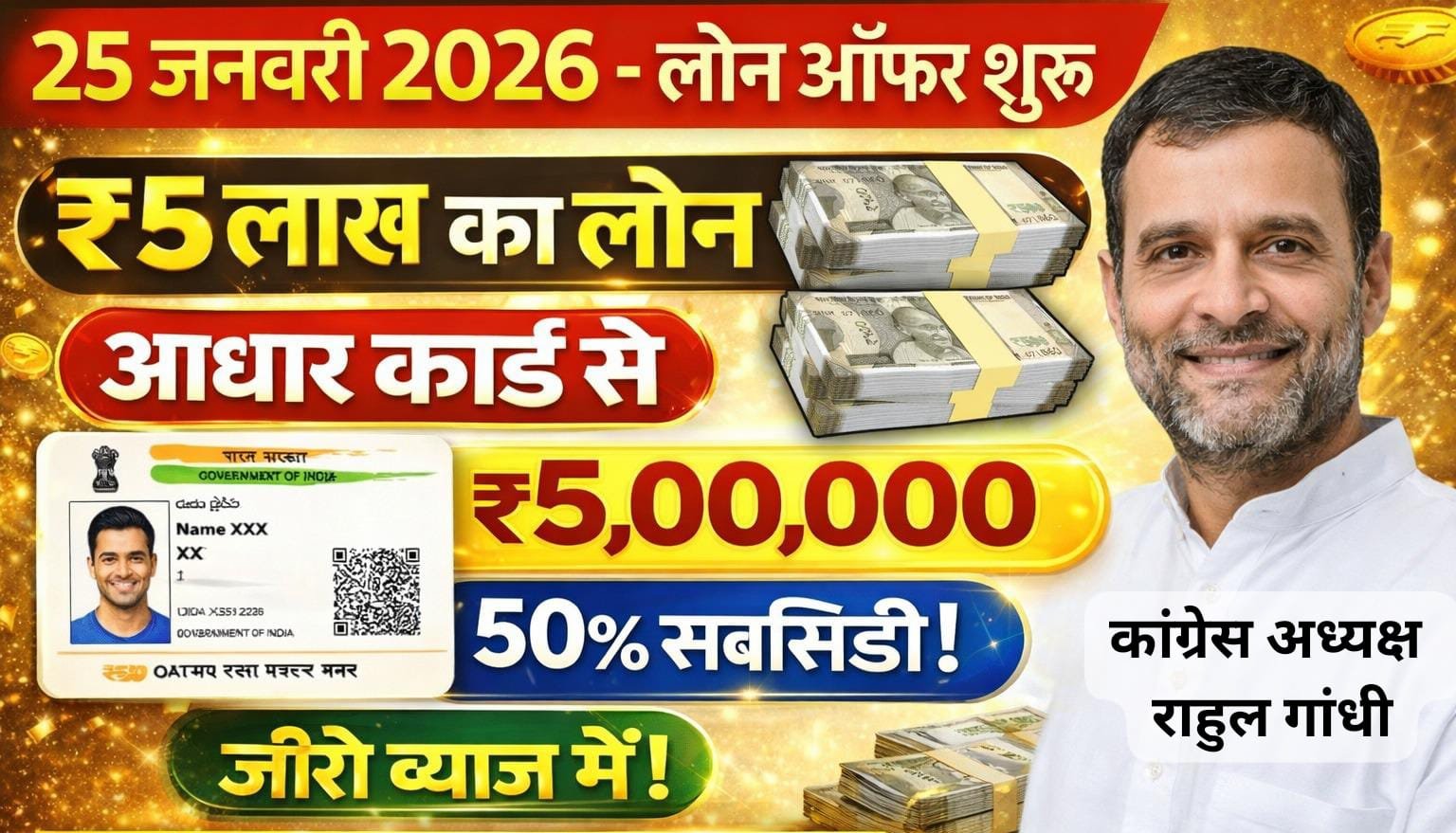 आधार कार्ड से ₹5 लाख का Personal Loan कैसे लें? | बिना गारंटी Instant Loan – 2026