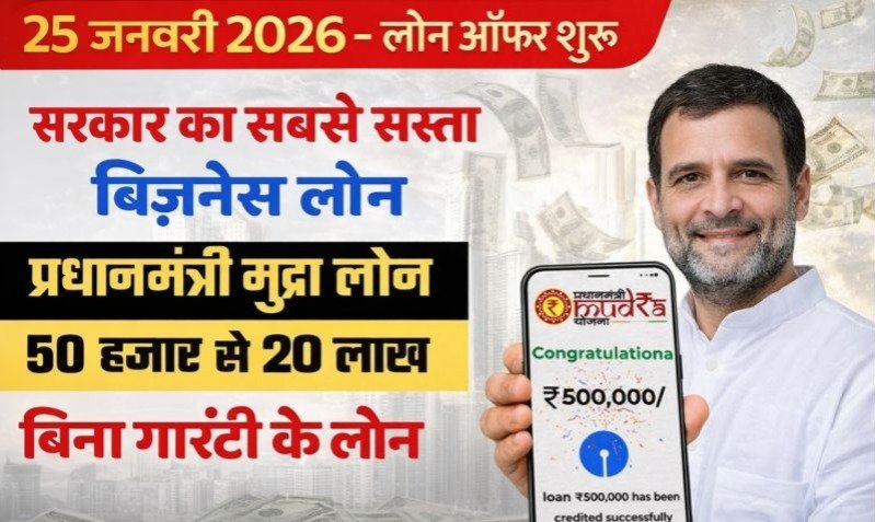 प्रधानमंत्री बिजनेस लोन योजना