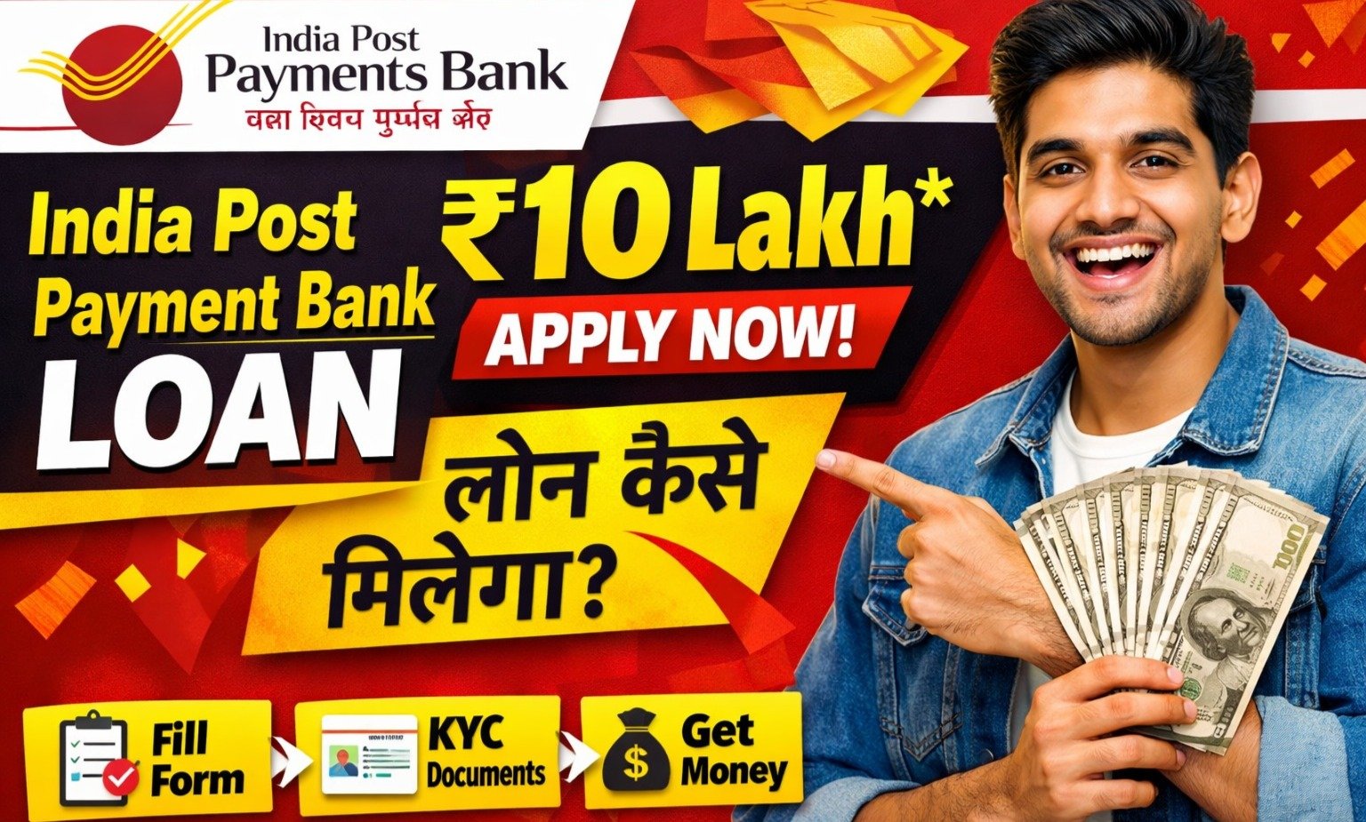 IPPB Digital Loan 2026: पाएं ₹1 लाख से ₹10 लाख तक का Instant Loan | पोस्ट ऑफिस से डिजिटल लोन कैसे लें