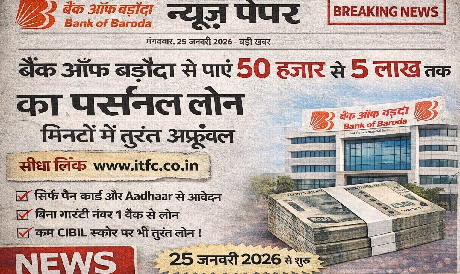 बैंक ऑफ बड़ौदा से पाएं ₹50,000 से ₹5 लाख तक का पर्सनल लोन