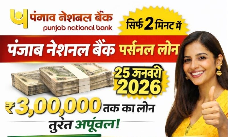 Punjab National Bank Personal Loan