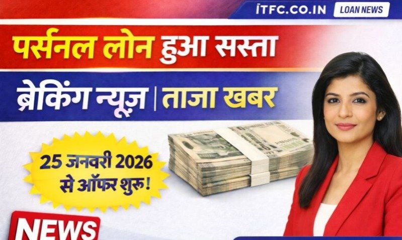 पर्सनल लोन कैसे लें?