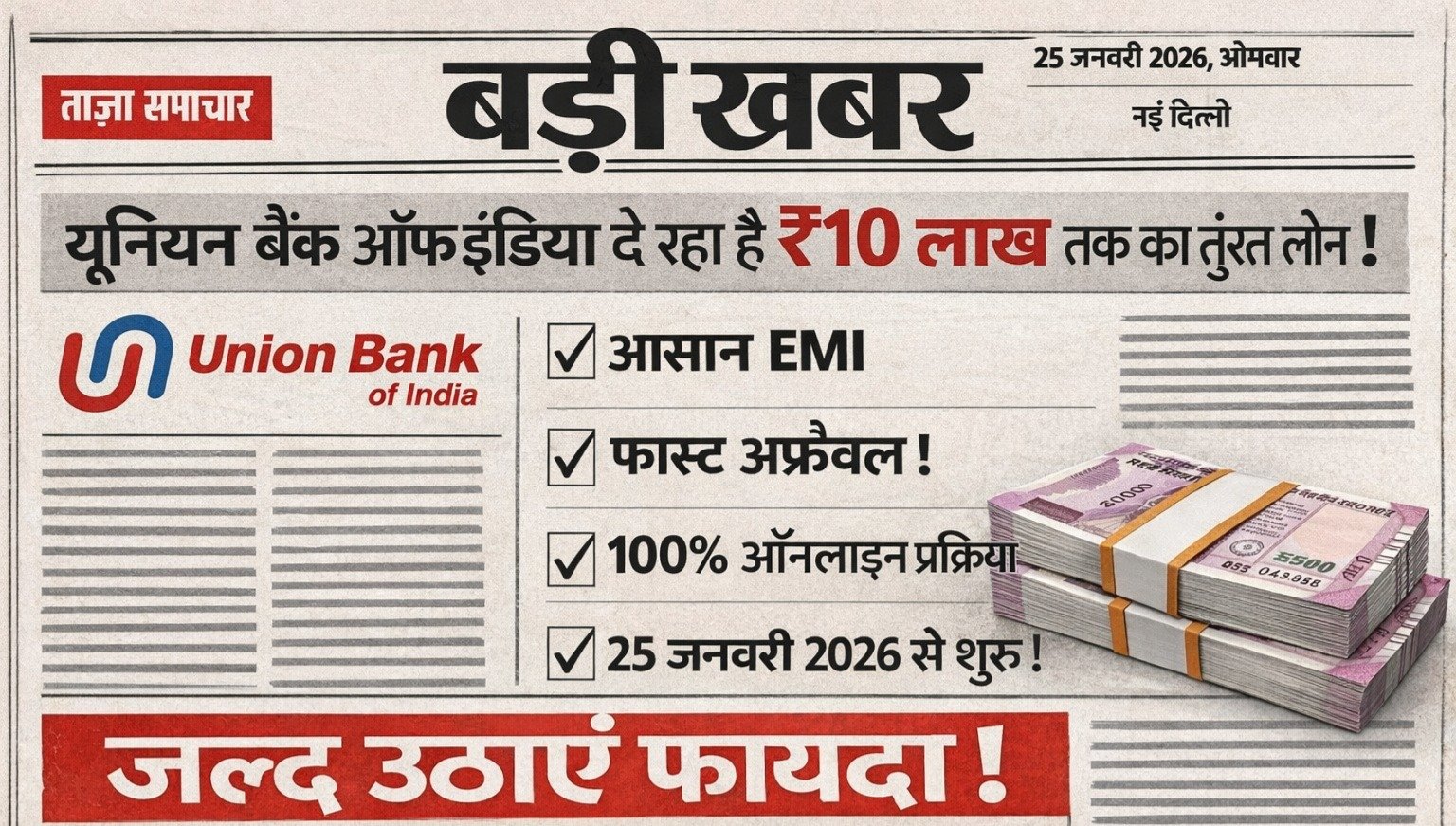 यूनियन बैंक ऑफ इंडिया