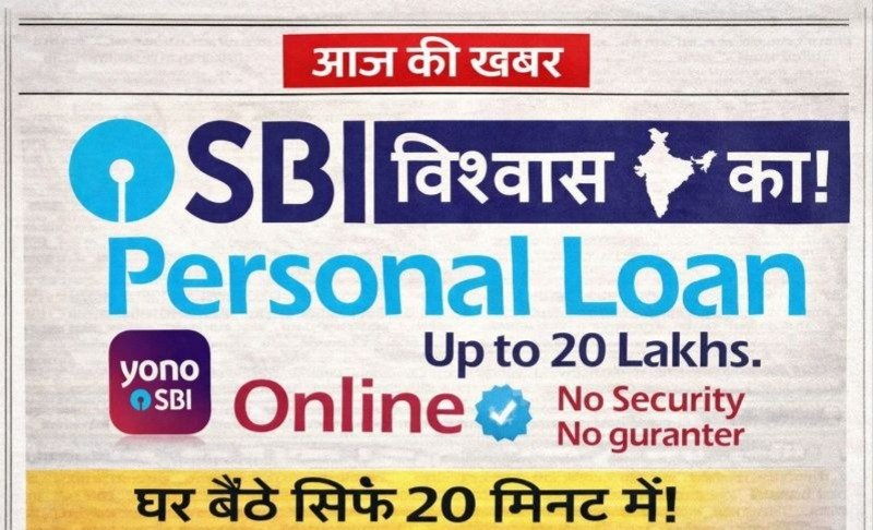 SBI से पाएं ₹2 लाख का पर्सनल लोन