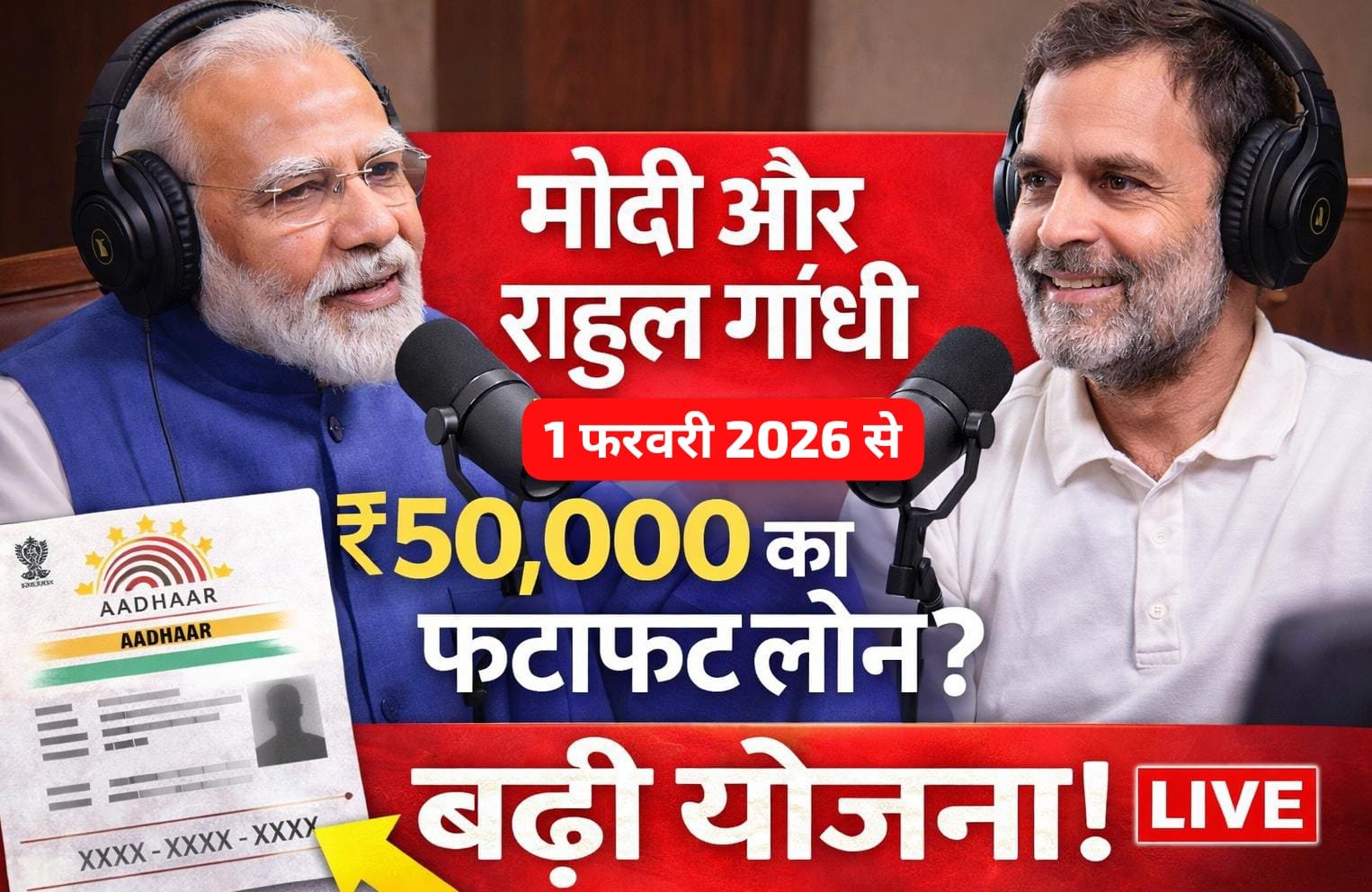 आधार कार्ड से ₹50,000 का तुरंत लोन