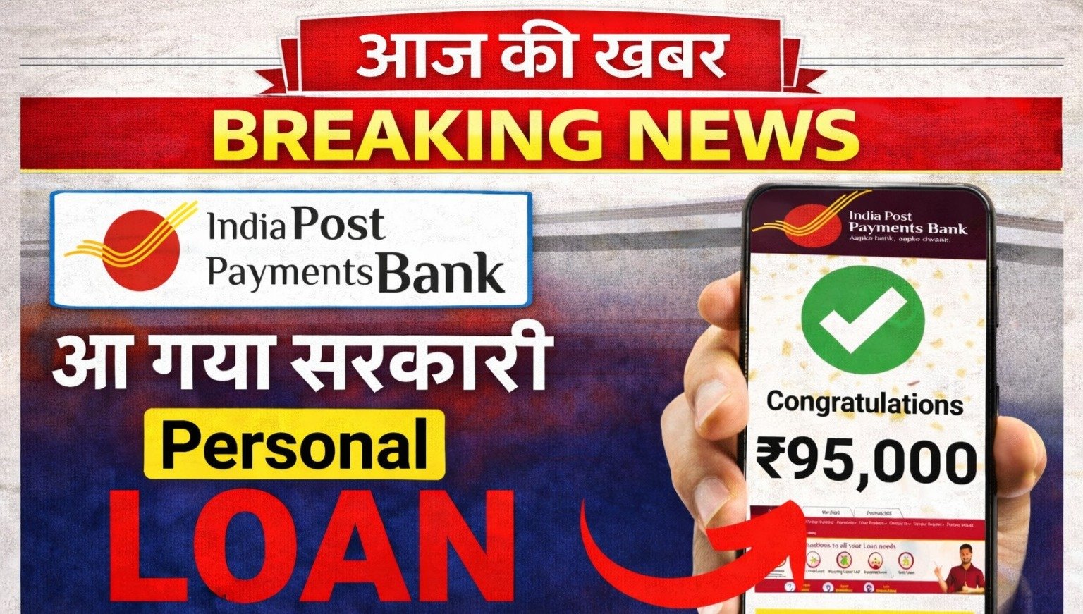 India Post Payments Bank से ₹74,000 तक का पर्सनल लोन कैसे लें? | आवेदन प्रक्रिया 2026