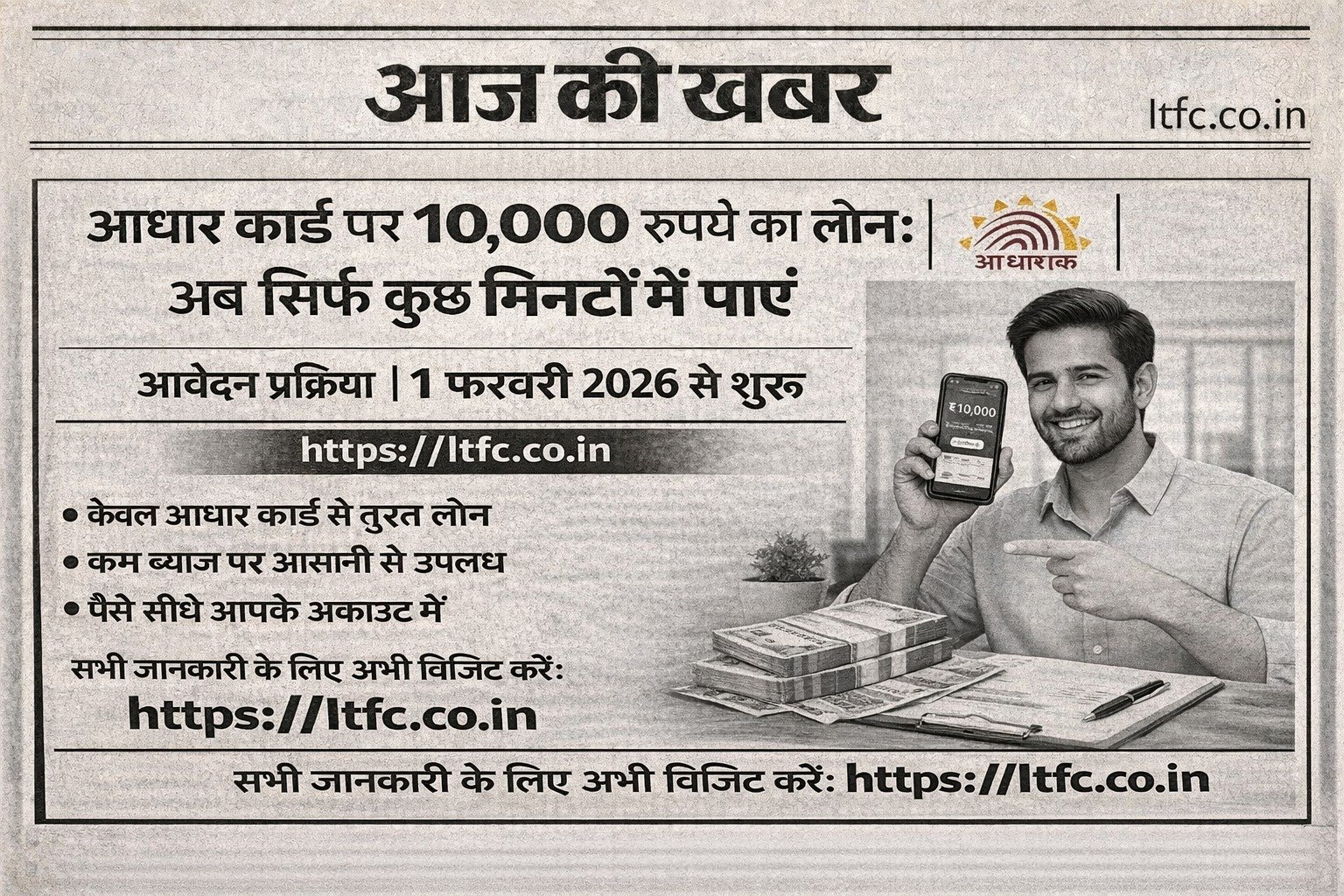 आधार कार्ड पर ₹10,000 का लोन: अब सिर्फ कुछ मिनटों में पाएं