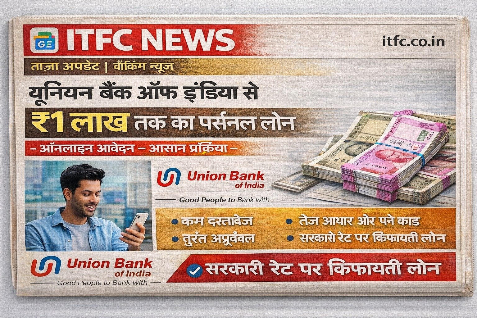 ₹1,00,000 तक का पर्सनल लोन – यूनियन बैंक ऑफ इंडिया