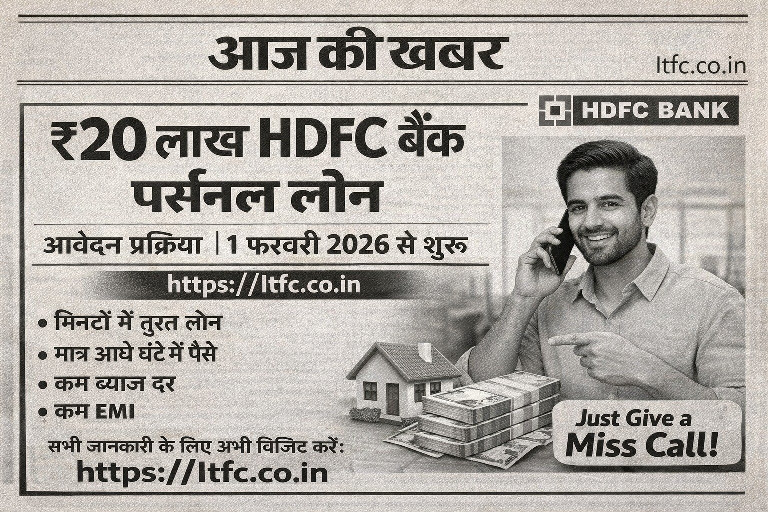 HDFC बैंक से ₹20 लाख तक पर्सनल लोन – आवेदन प्रक्रिया | 1 फ़रवरी 2026 से शुरू