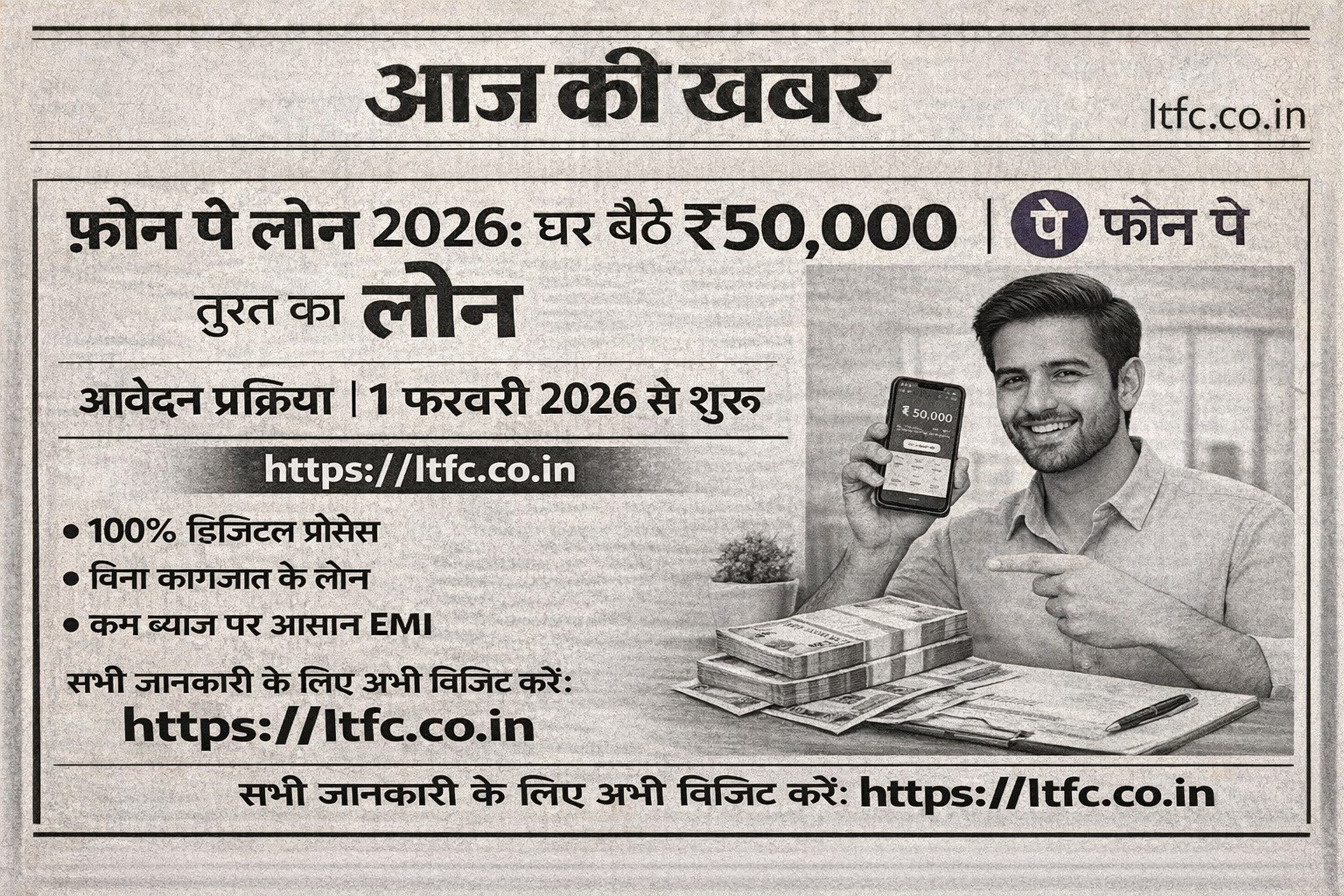 फ़ोन पे लोन 2026: घर बैठे ₹50,000 तक का लोन