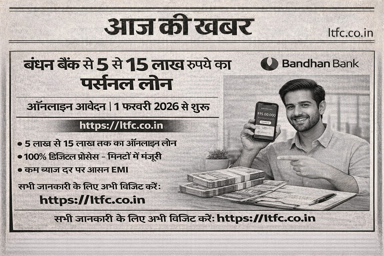 बंधन बैंक से ₹5 लाख से ₹15 लाख तक का पर्सनल लोन