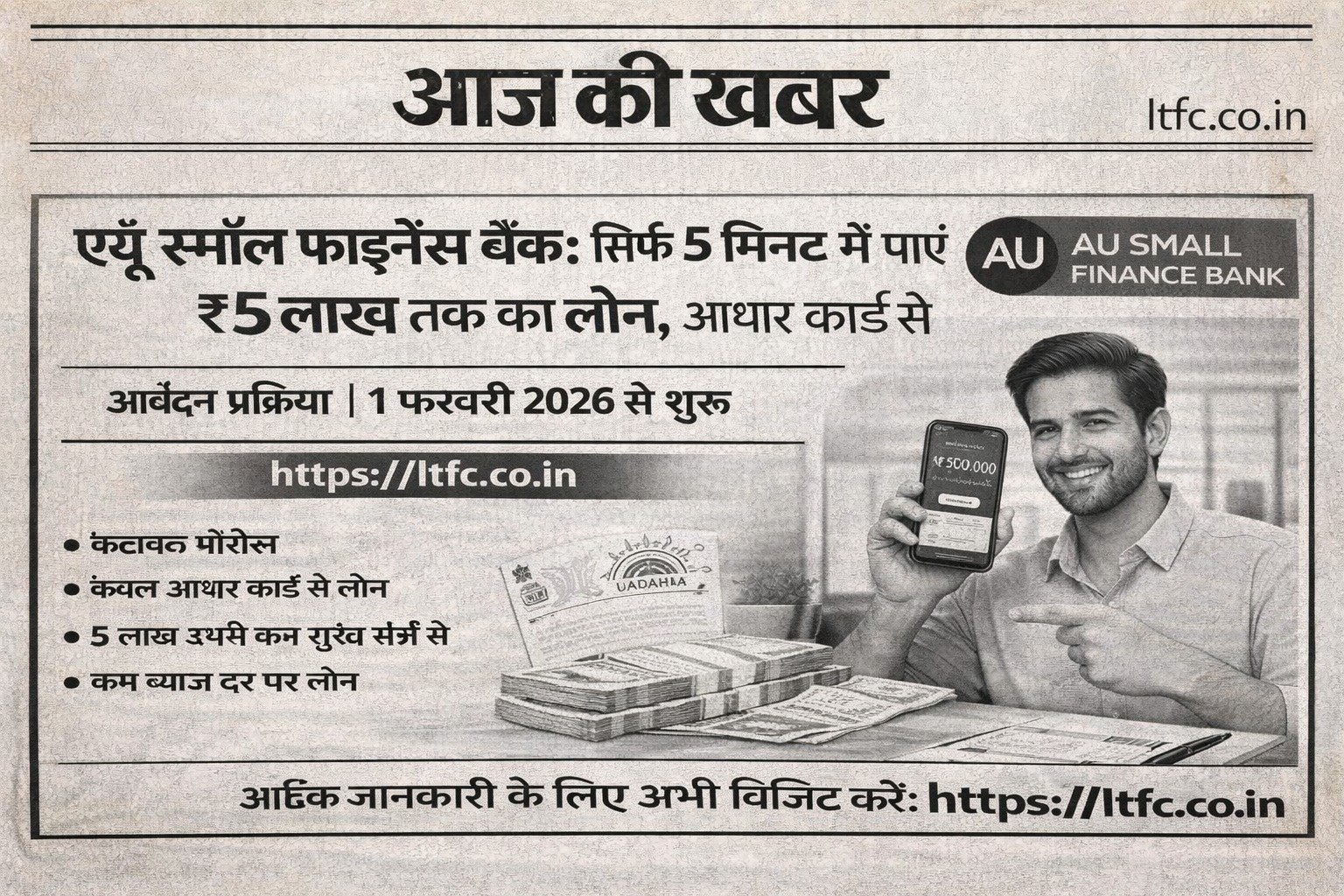 AU स्मॉल फाइनेंस बैंक