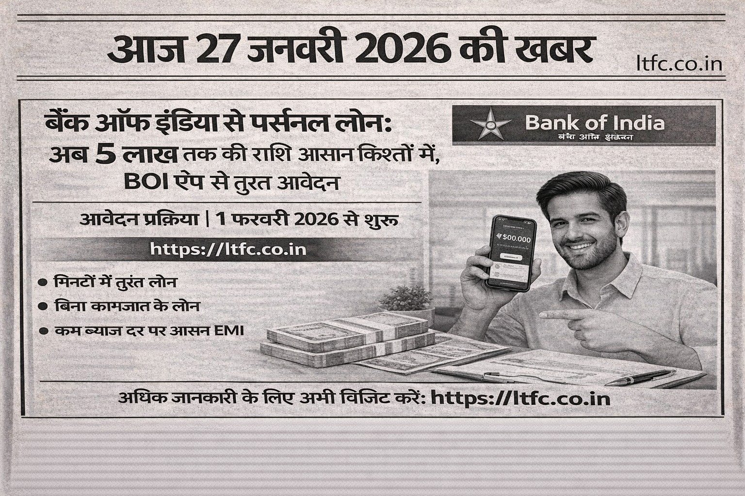 बैंक ऑफ इंडिया से पर्सनल लोन