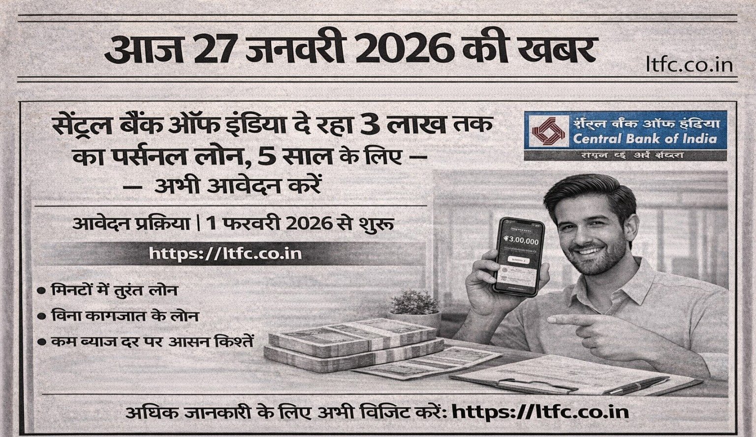 सेंट्रल बैंक ऑफ इंडिया दे रहा ₹3 लाख तक का पर्सनल लोन, 5 साल के लिए – अभी आवेदन करें (1 फरवरी 2026 से शुरू)