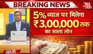 विश्वकर्मा योजना से 5% ब्याज पर मिलेगा ₹3 लाख का लोन
