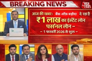 बैंक ऑफ बड़ौदा दे रहा है ₹1 लाख का इंस्टेंट लोन