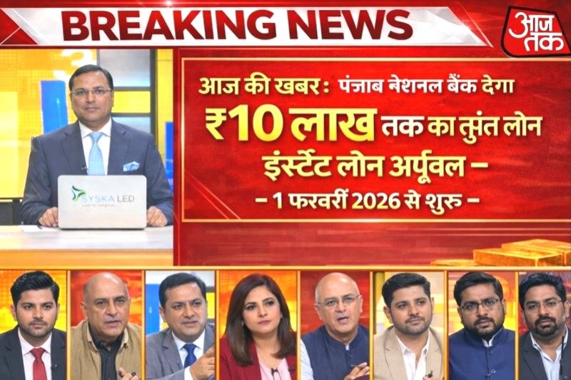 पंजाब नेशनल बैंक देगा ₹10 लाख तक का तुरंत लोन