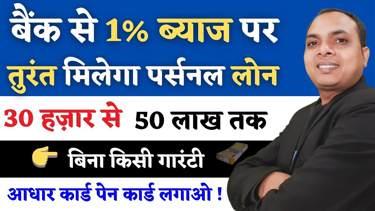 बिना गारंटी मिलेगा लोन – जानें BOB से Personal Loan कैसे लें