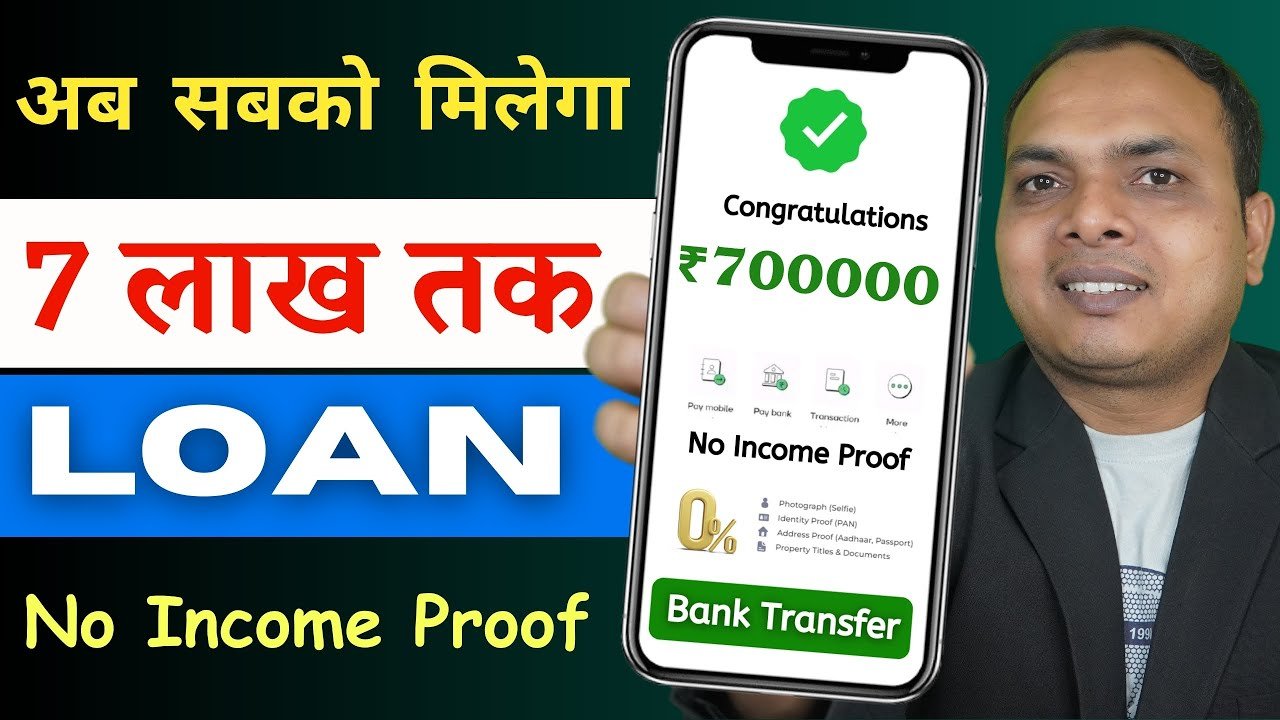 पर्सनल लोन: ₹5 लाख का लोन कैसे मिलेगा? ₹2 लाख का लोन कैसे लें? जानिए ऋण ऐप और बैंक की पूरी प्रक्रिया