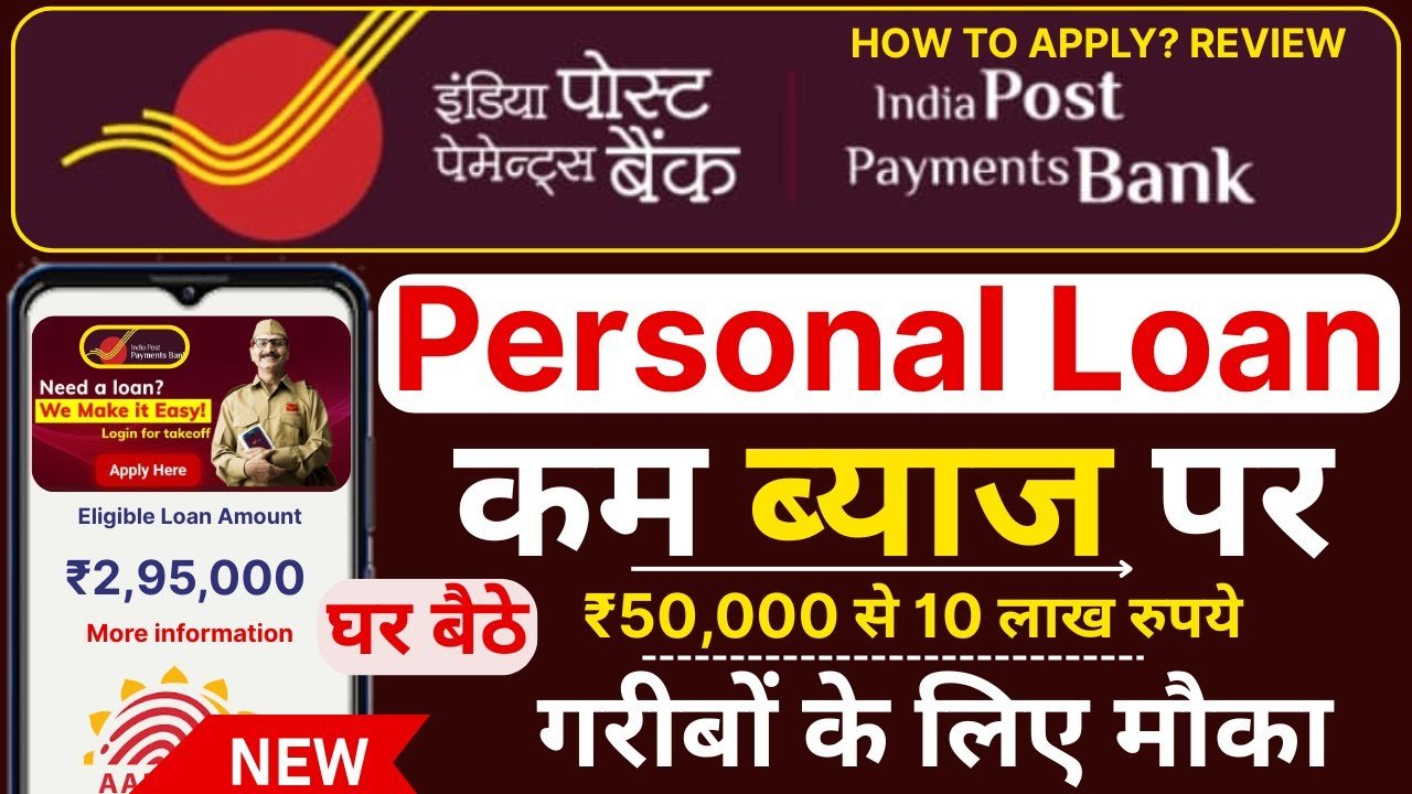 IPPB Personal Loan
