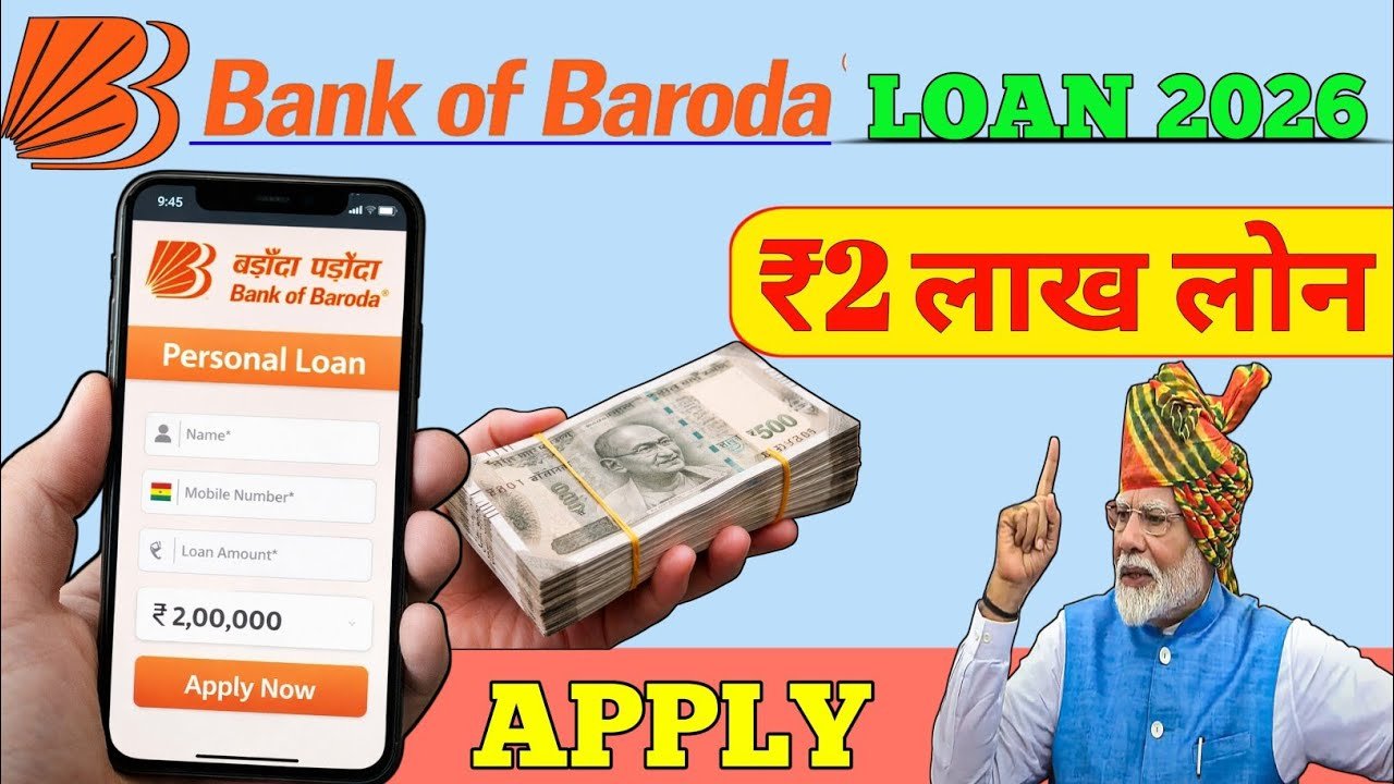 ₹2 लाख लोन कैसे लें? | Aadhar Card से Apply Online | BOB बैंक से पर्सनल लोन लेने की पूरी प्रक्रिया